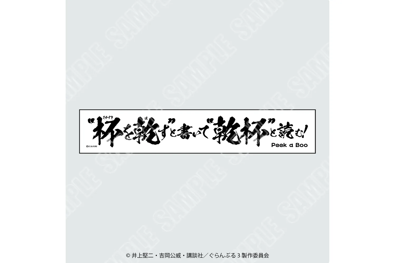 TVアニメ「ぐらんぶる」POPUP SHOP−in東武百貨店 池袋本店-真夏のダイブ＆乾杯！-_9