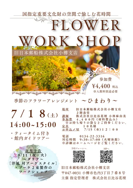 フラワー ワークショップ（7月）