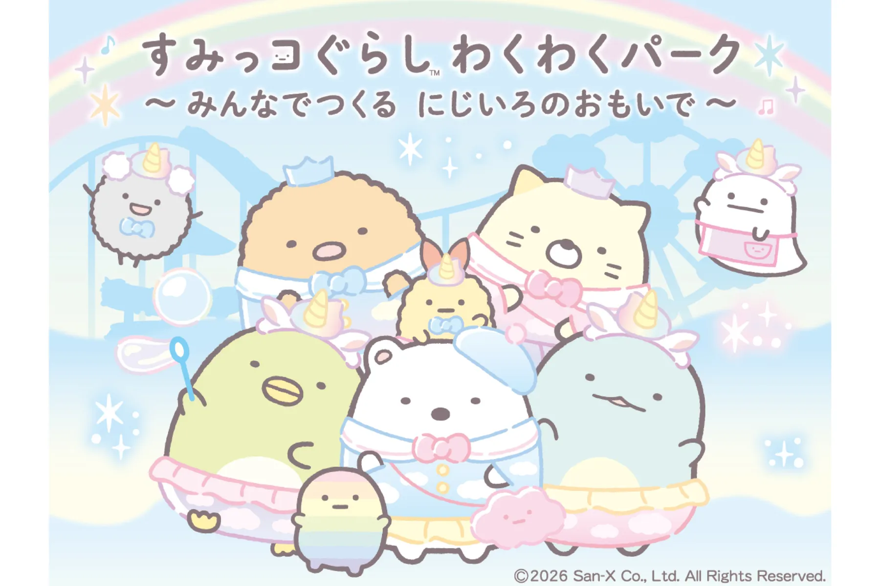 すみっコぐらし わくわくパーク～みんなでつくる にじいろのおもいで～_1
