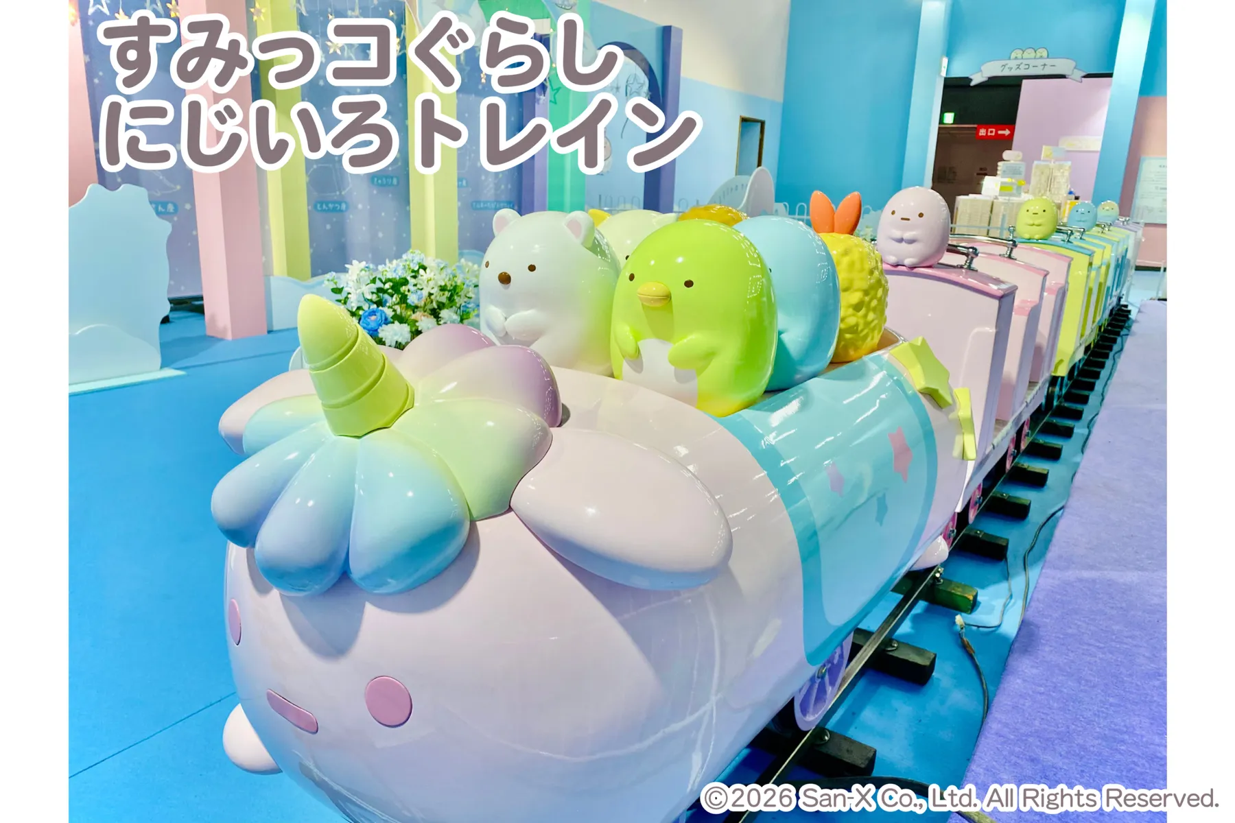 すみっコぐらし わくわくパーク～みんなでつくる にじいろのおもいで～_6