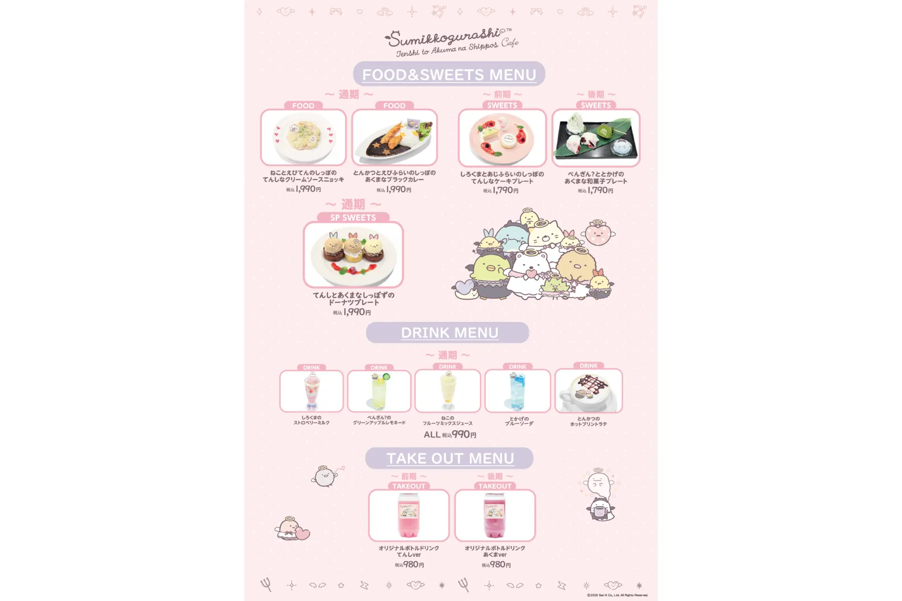 すみっコぐらし てんしとあくまなしっぽずカフェ_2
