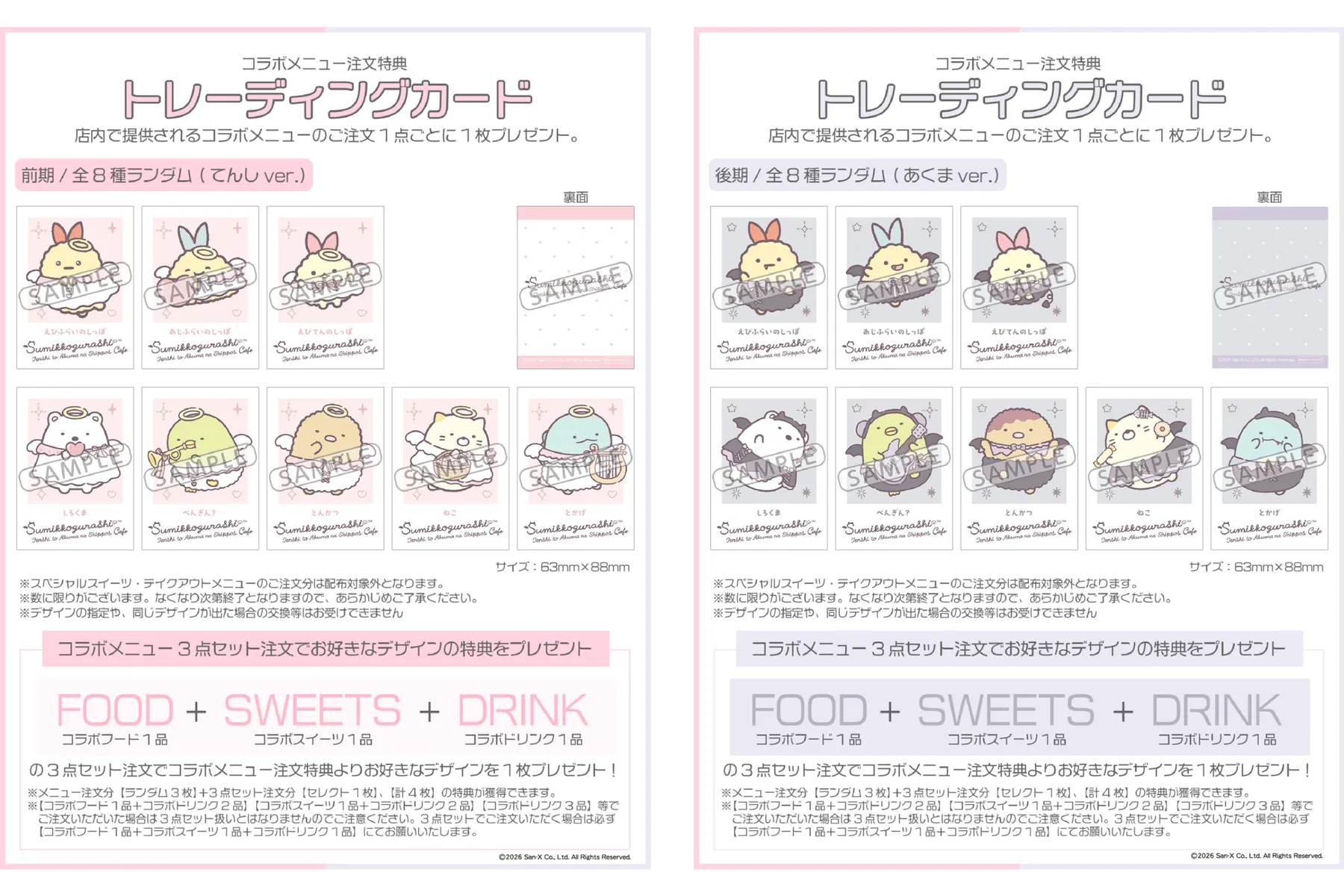すみっコぐらし てんしとあくまなしっぽずカフェ_4