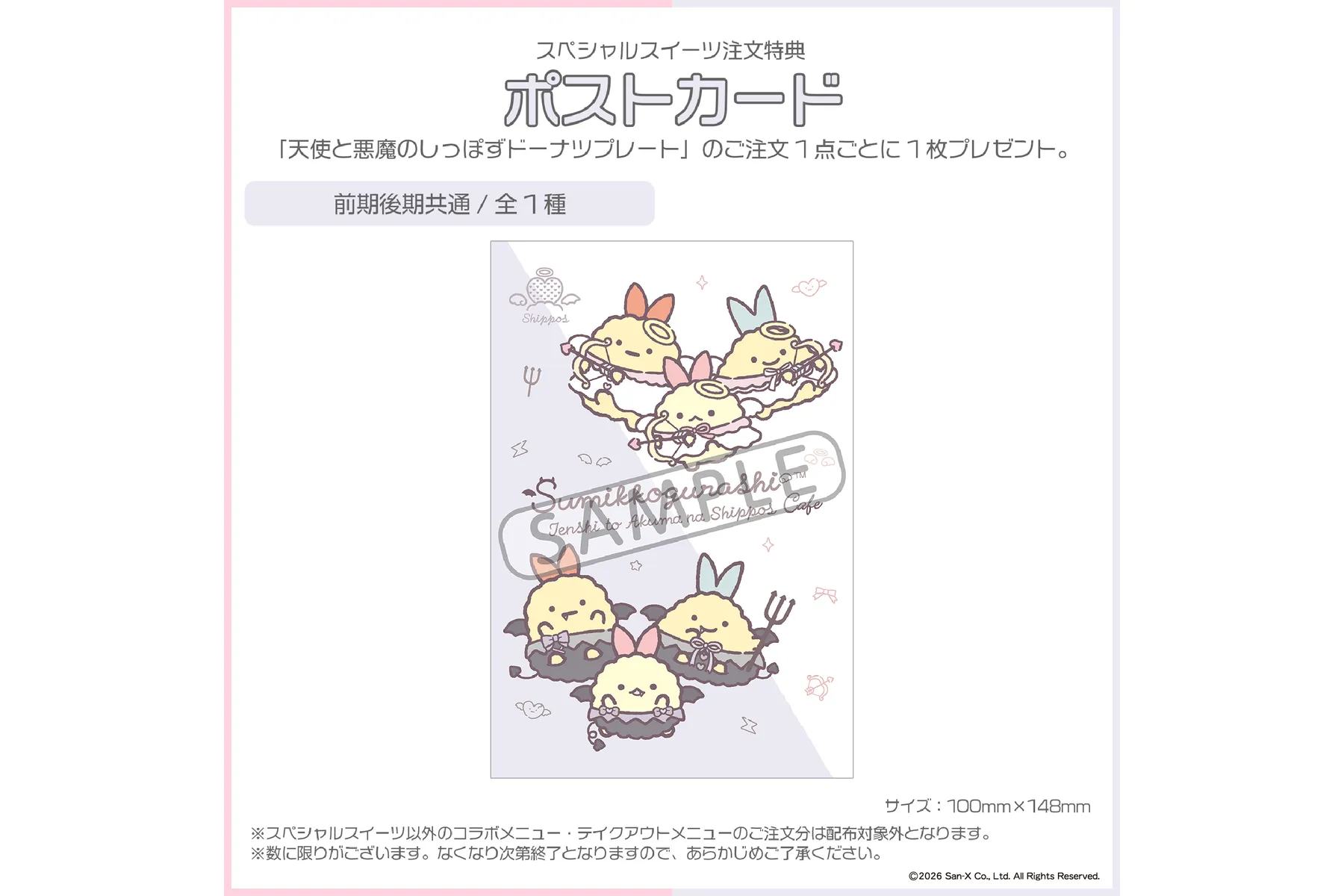 すみっコぐらし てんしとあくまなしっぽずカフェ_5