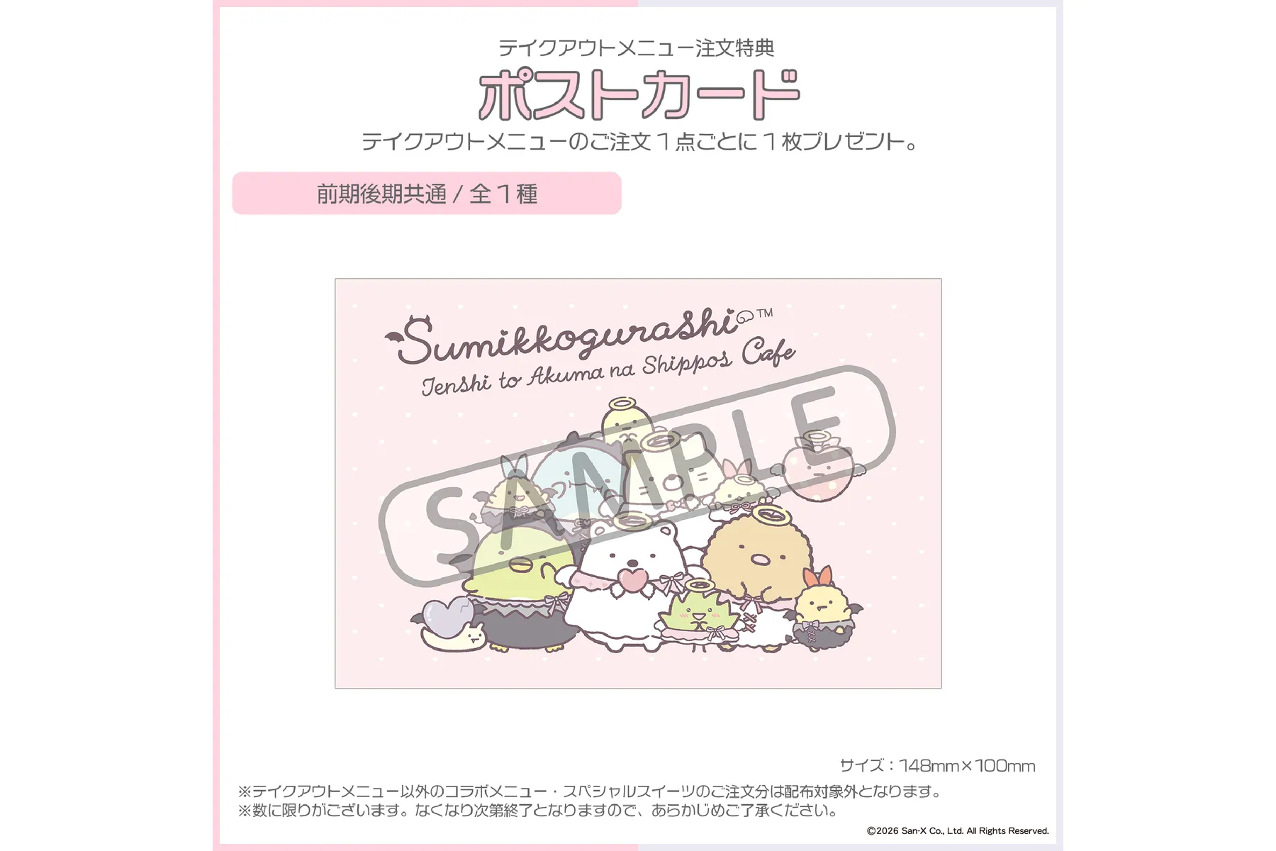 すみっコぐらし てんしとあくまなしっぽずカフェ_6