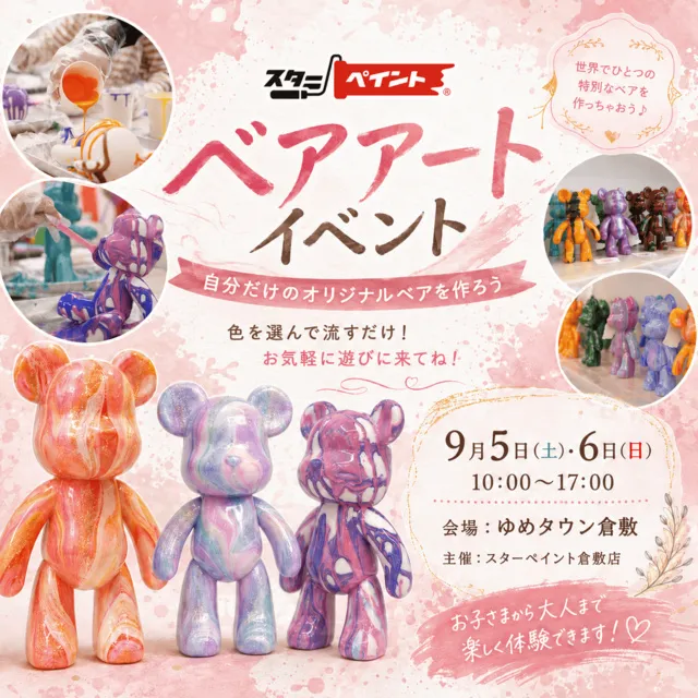 ゆめタウン倉敷「ベアアート体験ワークショップ」