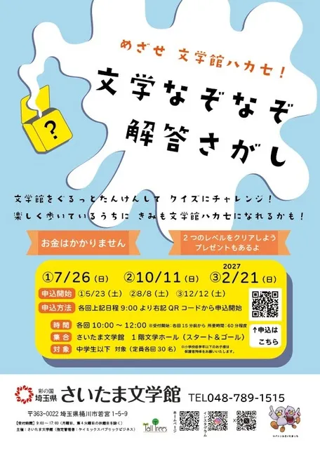文学なぞなぞ解答さがし（2月）
