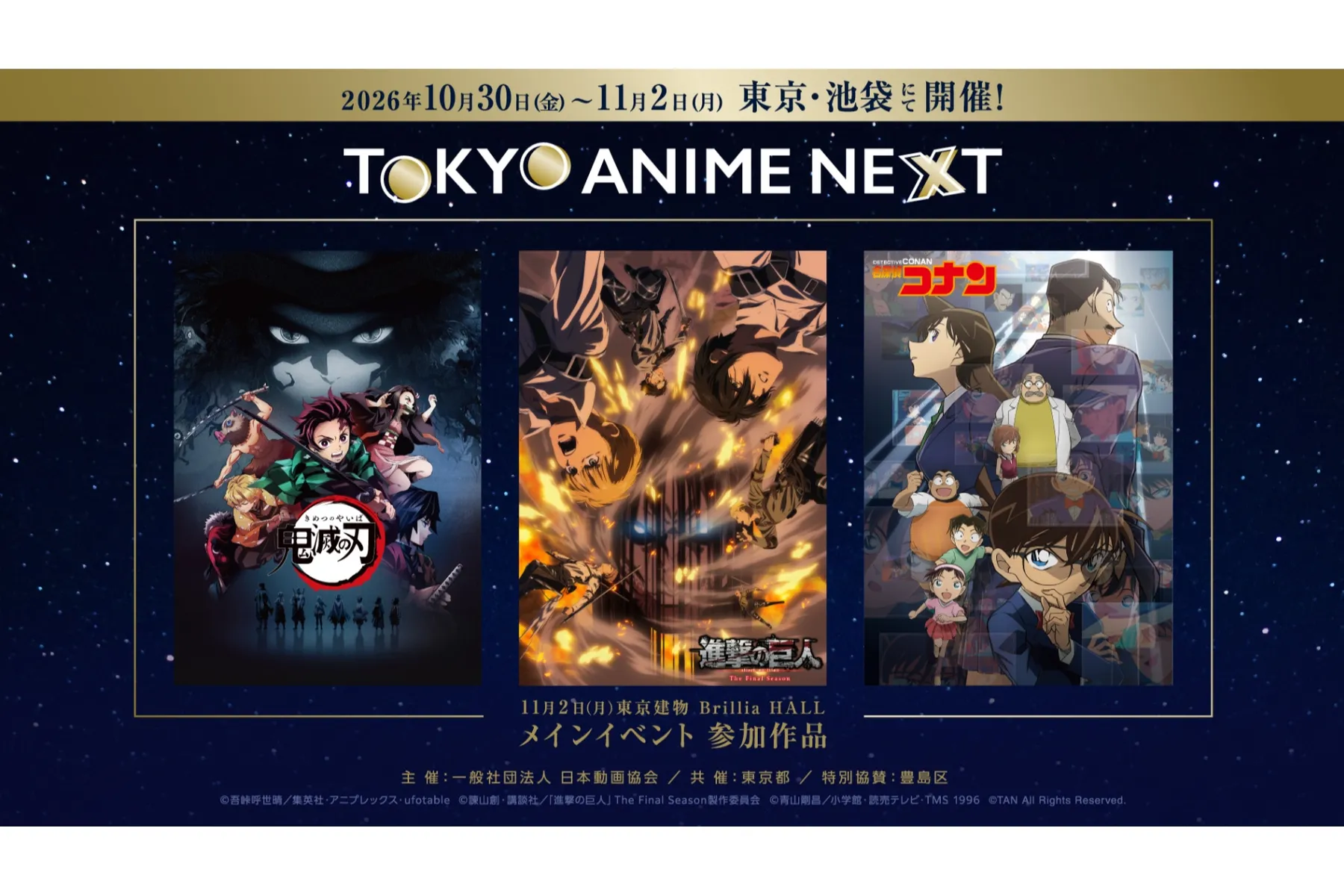 TOKYO ANIME NEXT_1