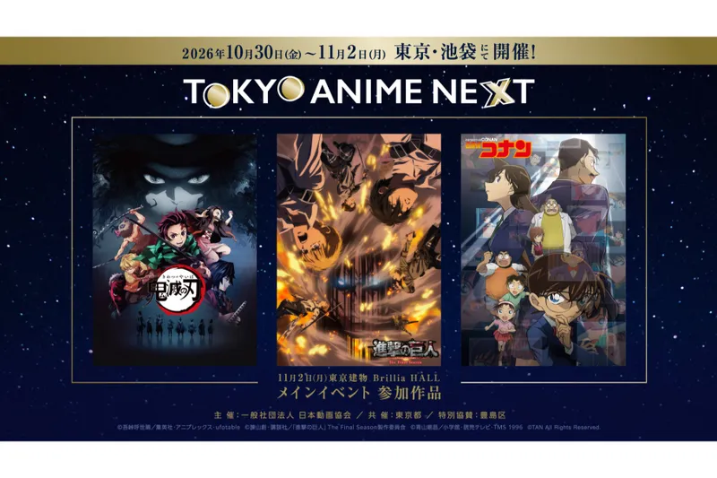 TOKYO ANIME NEXT