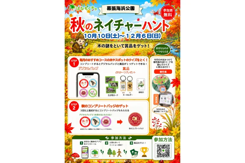 ネイチャーハントポスター