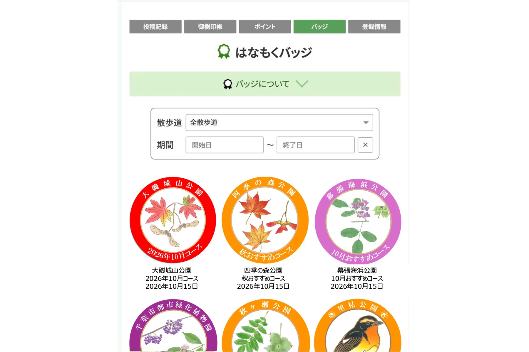 秋を楽しむキャンペーン_5