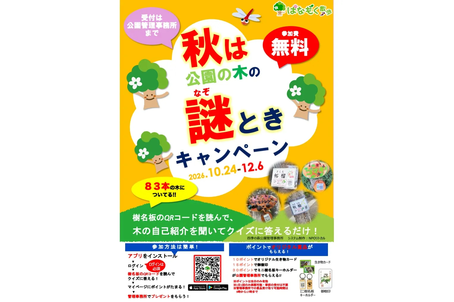 秋を楽しむキャンペーン_6