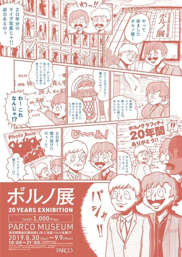 ポルノ展 20 YEARS EXHIBITION_1