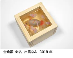 深堀隆介展「金魚鉢、地球鉢。」