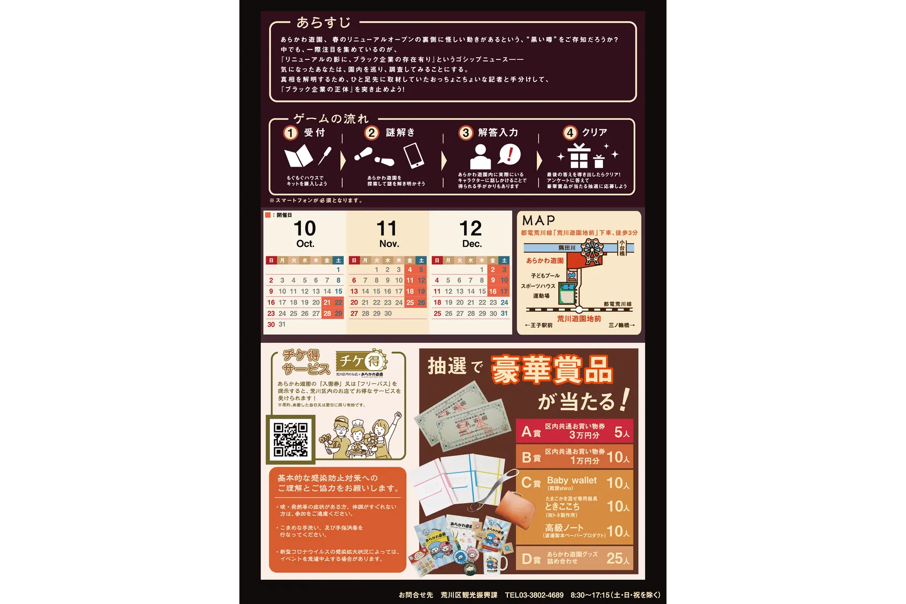 あらかわ遊園に囁かれる黒い噂 ＜ブラック企業＞の実態を調査せよ_2