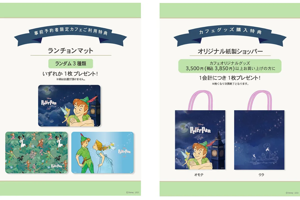 ディズニー ピーター・パン」OH MY CAFE