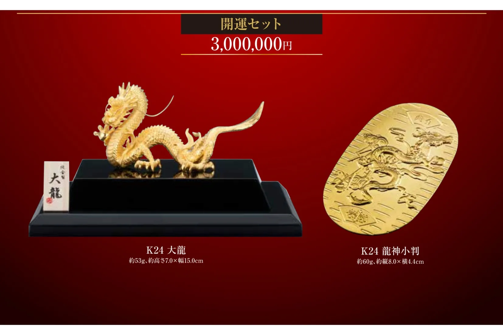 大黄金展
