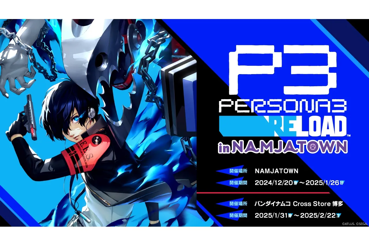 ペルソナ3 リロード in NAMJATOWN