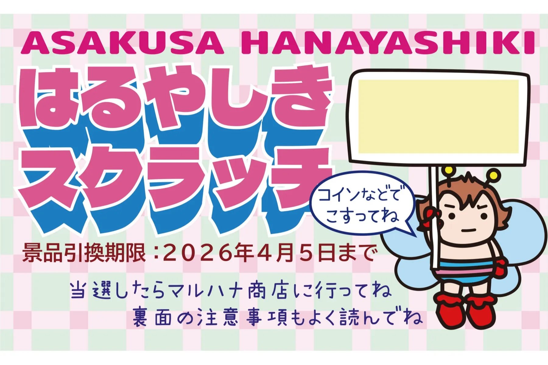 春やしき2026_9