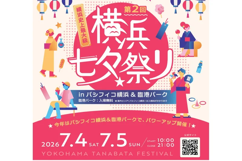 横浜七夕祭り2026