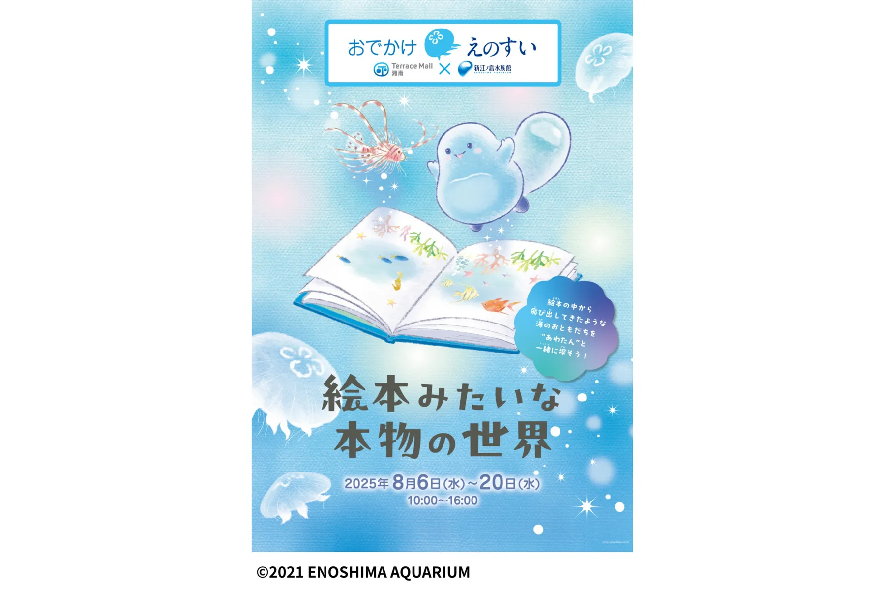 おでかけえのすい_1