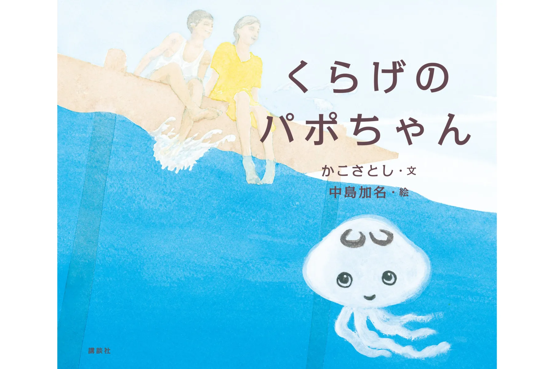 おでかけえのすい_6