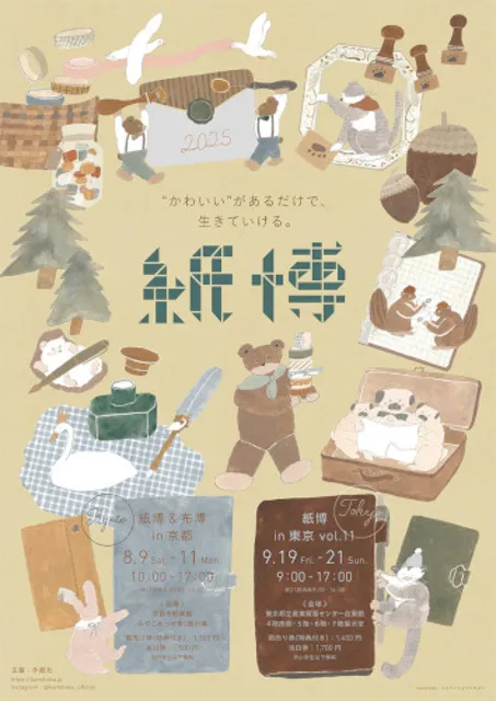 紙博in東京 vol.11 2025限定collection box ノクターン 紙博 in 東京 vol.11