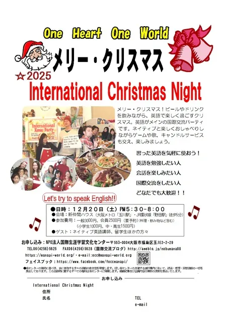 メリー・クリスマス　International クリスマス パーティ2025