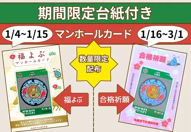 期間限定！台紙付きマンホールカードをもらおう