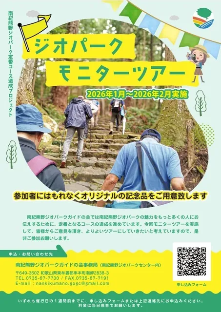 ジオパークモニターツアー　自然・歴史・絶景が融合した番所山ツアー