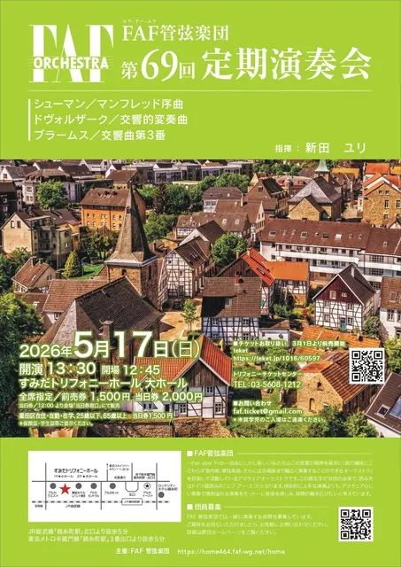 FAF管弦楽団　第69回定期演奏会
