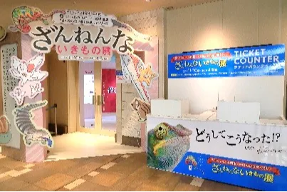 サンシャイン水族館 特別展『サンシャイン水族館×高橋書店「ざんねんないきもの事典」シリーズ　ざんねんないきもの展３_12