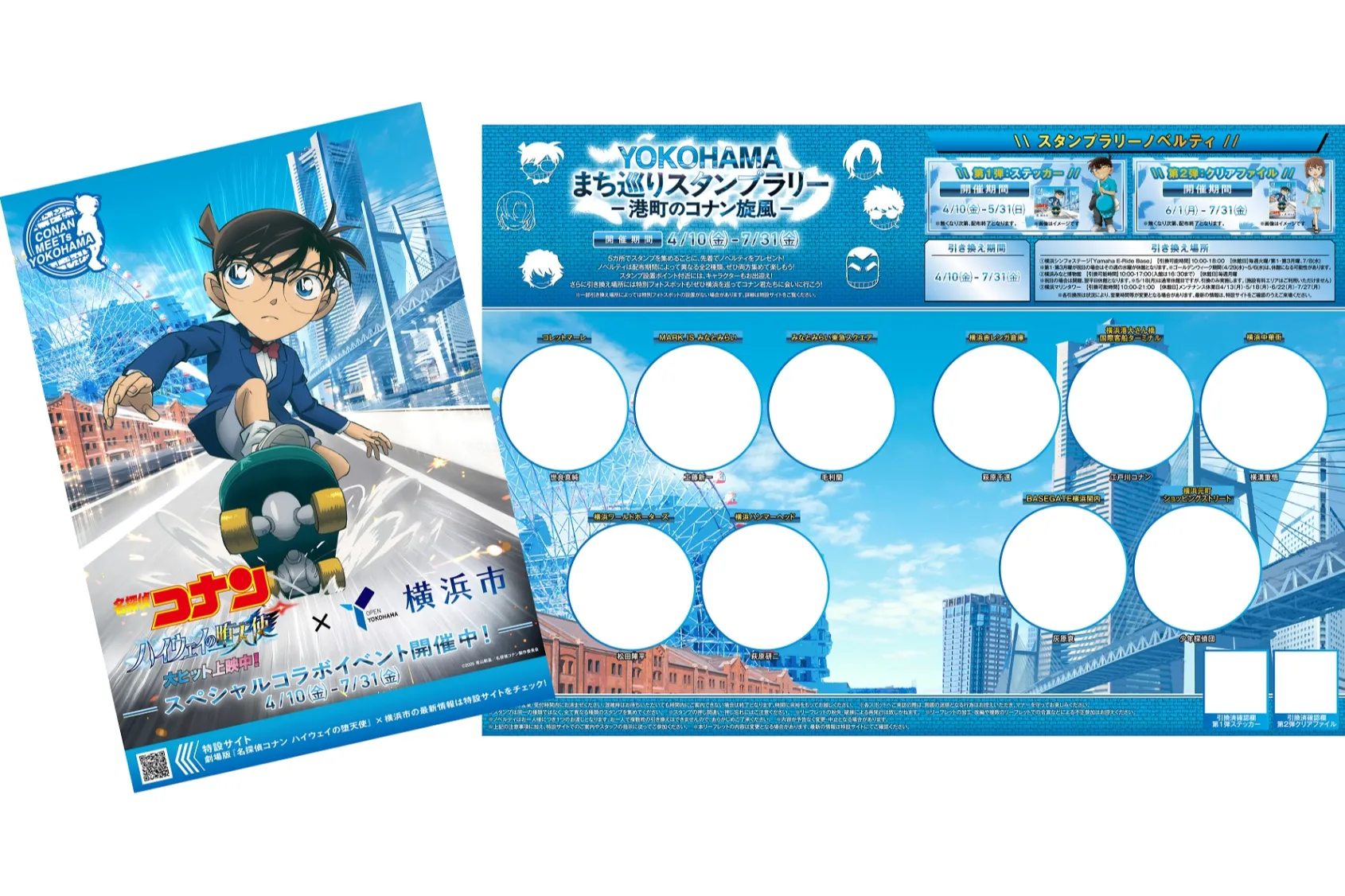 劇場版『名探偵コナン ハイウェイの堕天使』×横浜市_13