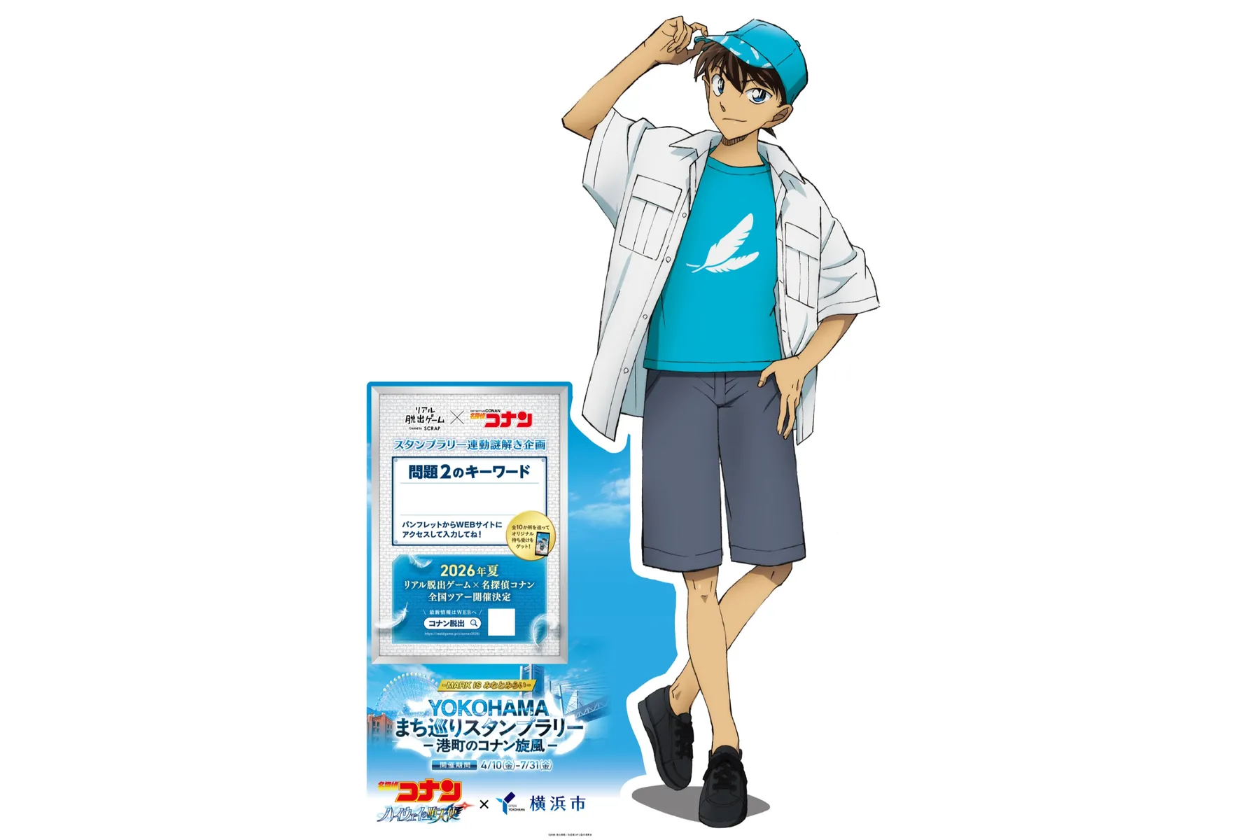 劇場版『名探偵コナン ハイウェイの堕天使』×横浜市_17