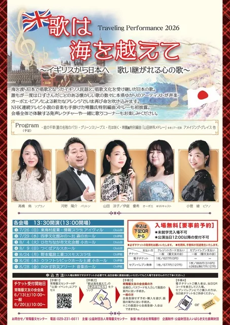 歌は海を越えて（小美玉市）
