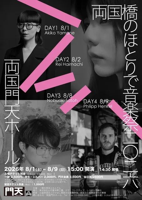 両国橋のほとりで音楽祭2026　DAY1『BGM』