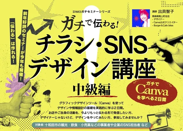 ガチで伝わる！チラシ・SNSデザイン講座 中級編