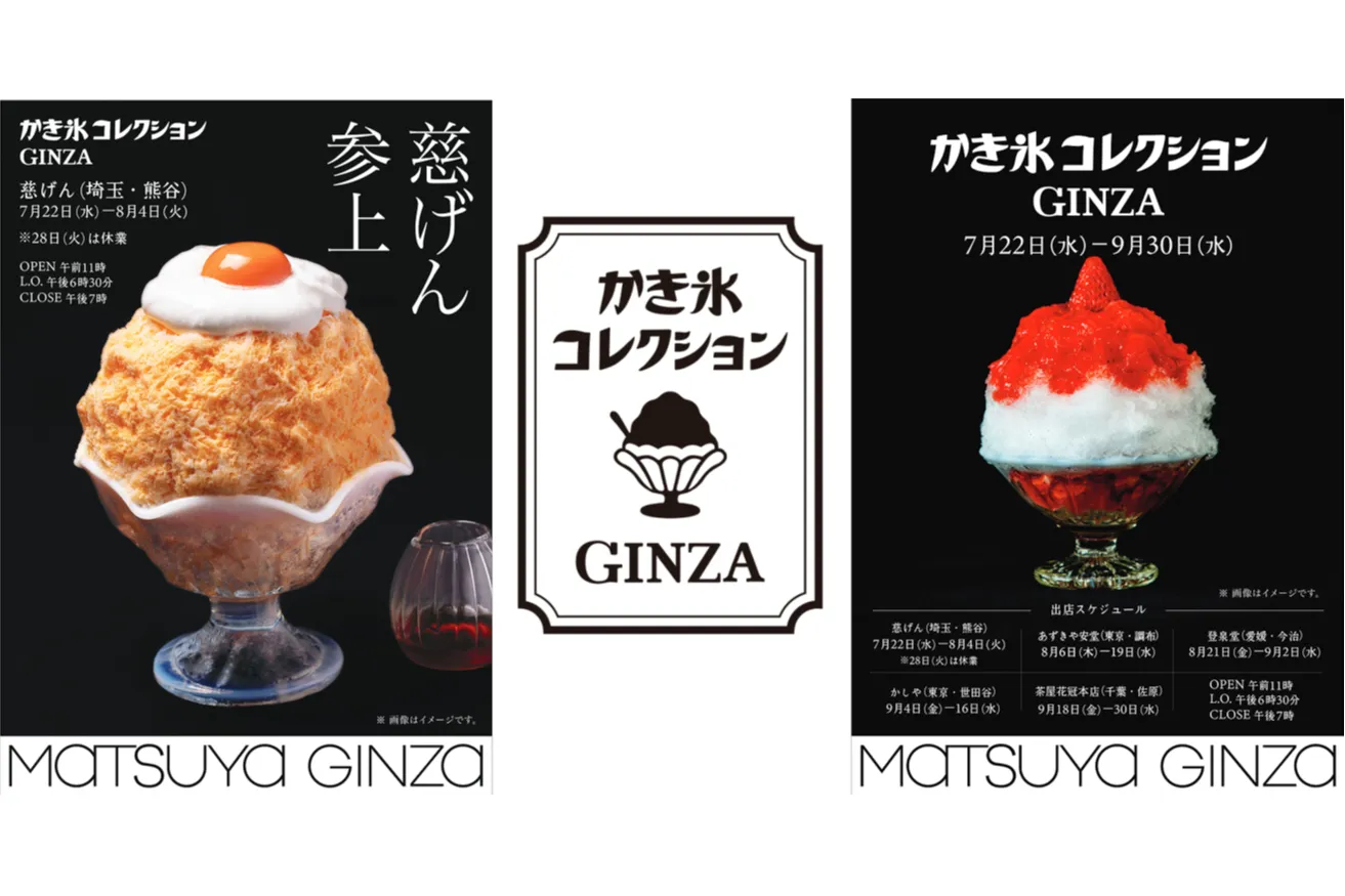 かき氷コレクション GINZA_1