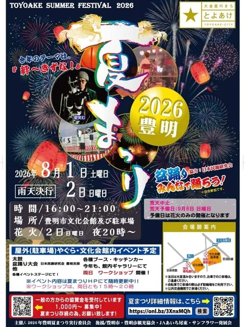 2026豊明夏まつり