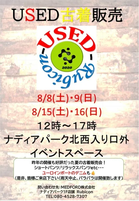2026輸入古着の屋外販売イベント Rubicon USED