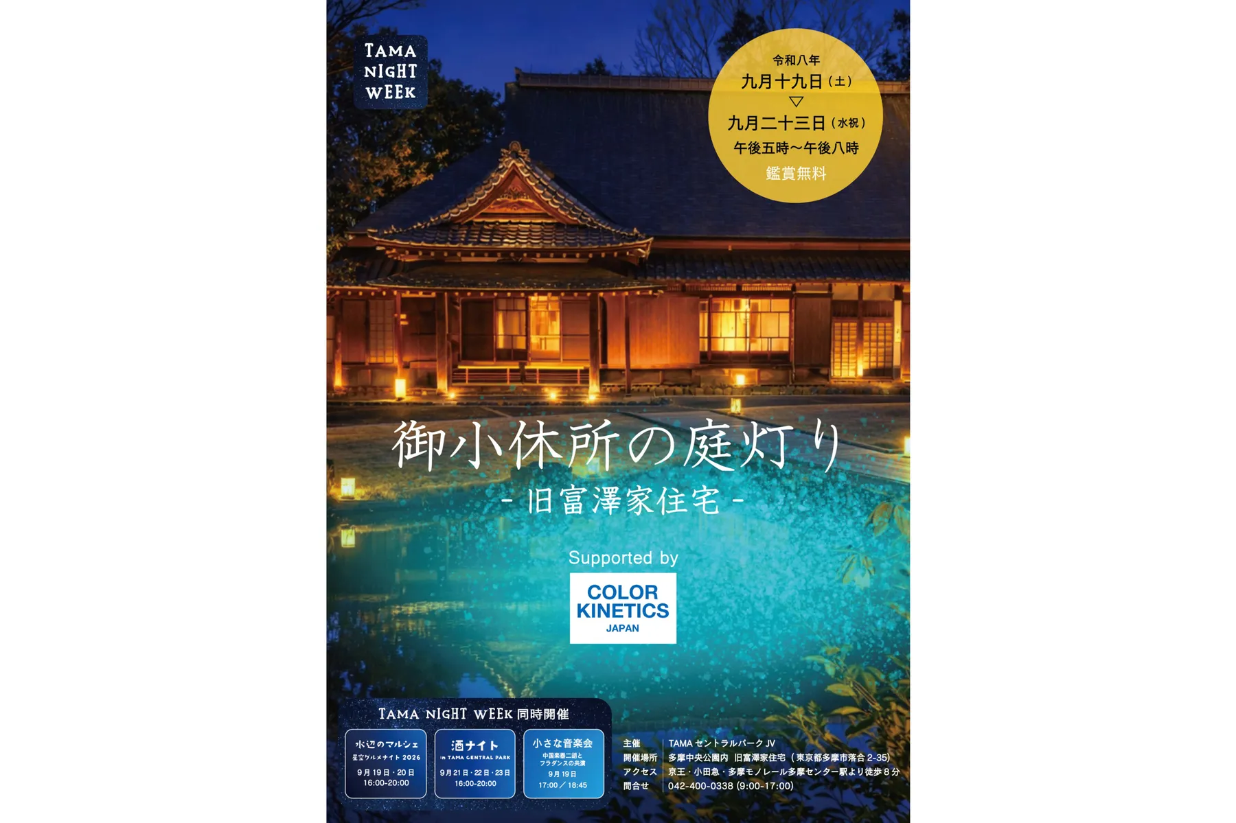 TAMA NIGHT WEEK_2