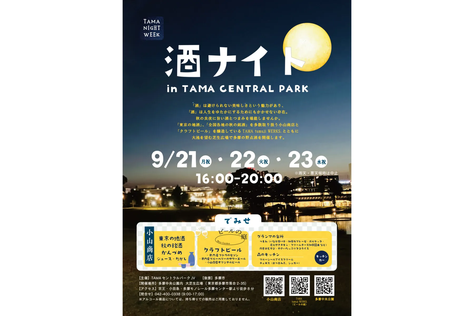 TAMA NIGHT WEEK_4