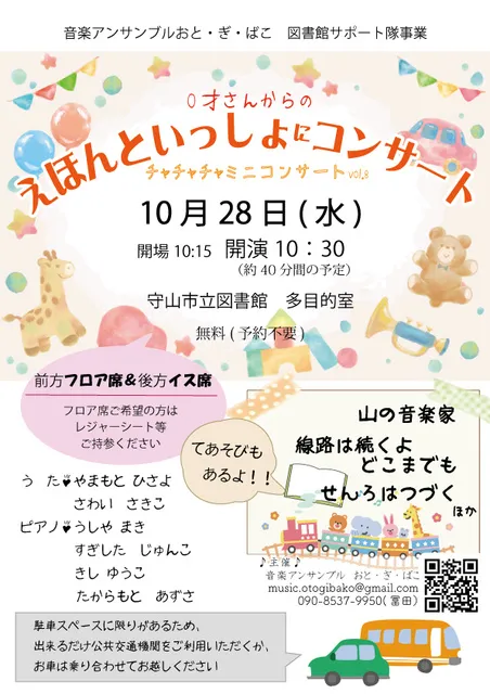 えほんといっしょにコンサート　vol.8