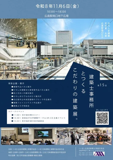 第15回建築士事務所とつくるこだわりの建築展