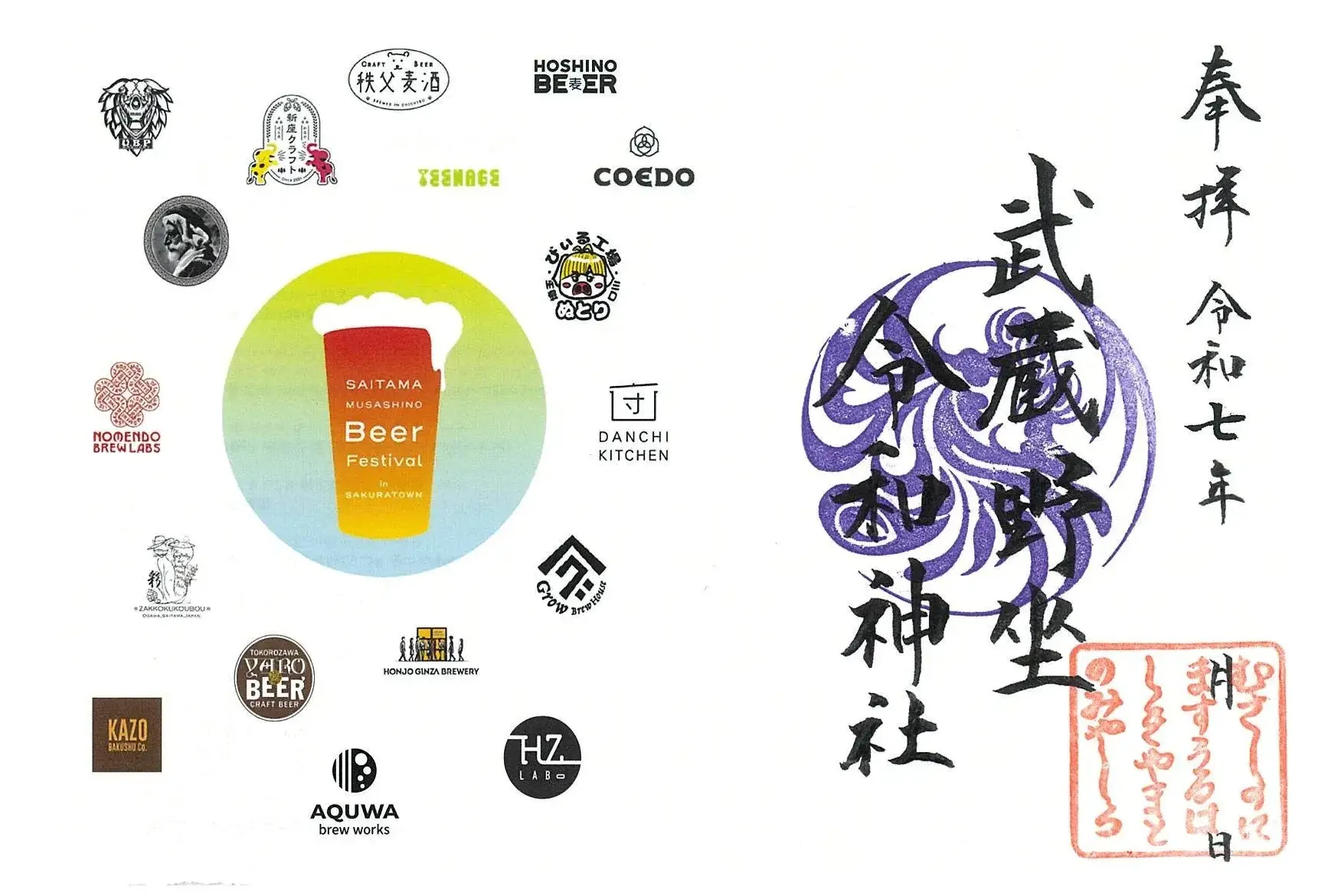 埼玉・武蔵野ビールフェス in サクラタウン2025春_6