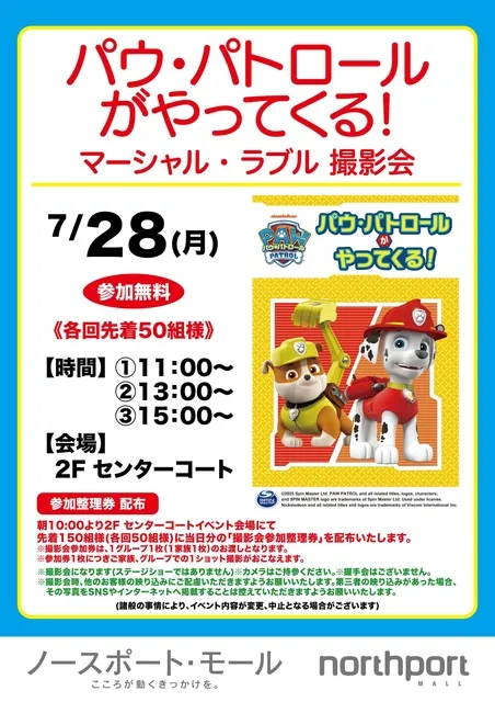 パウ・パトロールがやってくる！