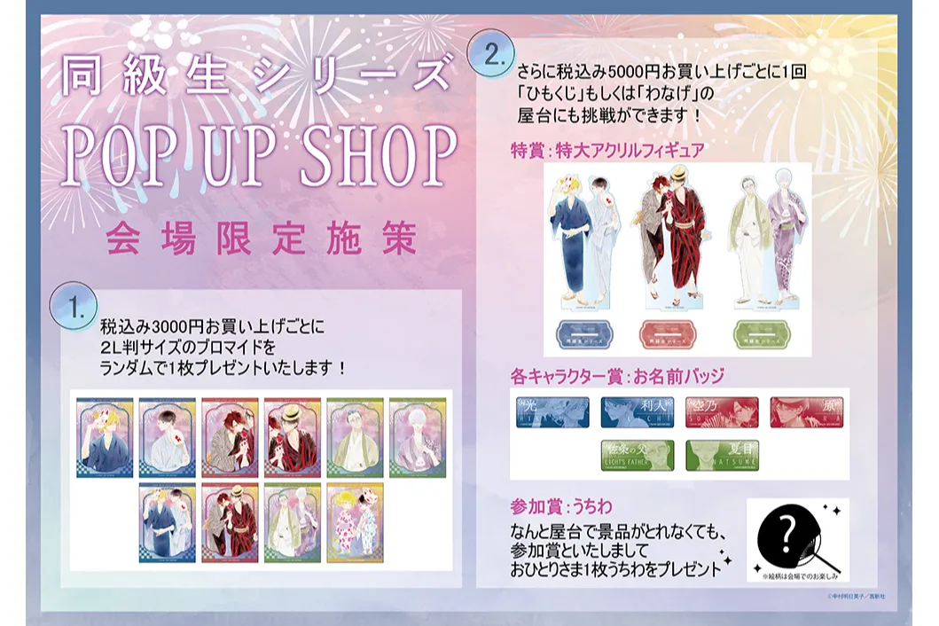 『同級生シリーズ』新刊発売記念POP UP SHOP_2