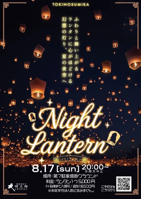 Night Lantern