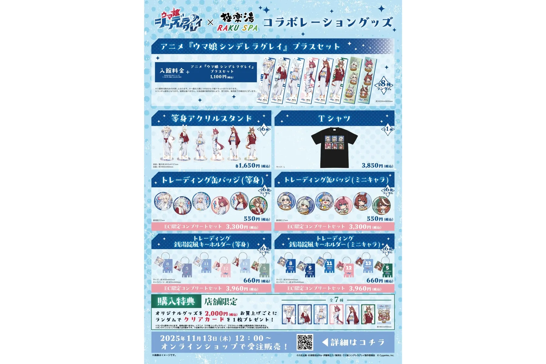 アニメ『ウマ娘 シンデレラグレイ』× 極楽湯 コラボキャンペーン