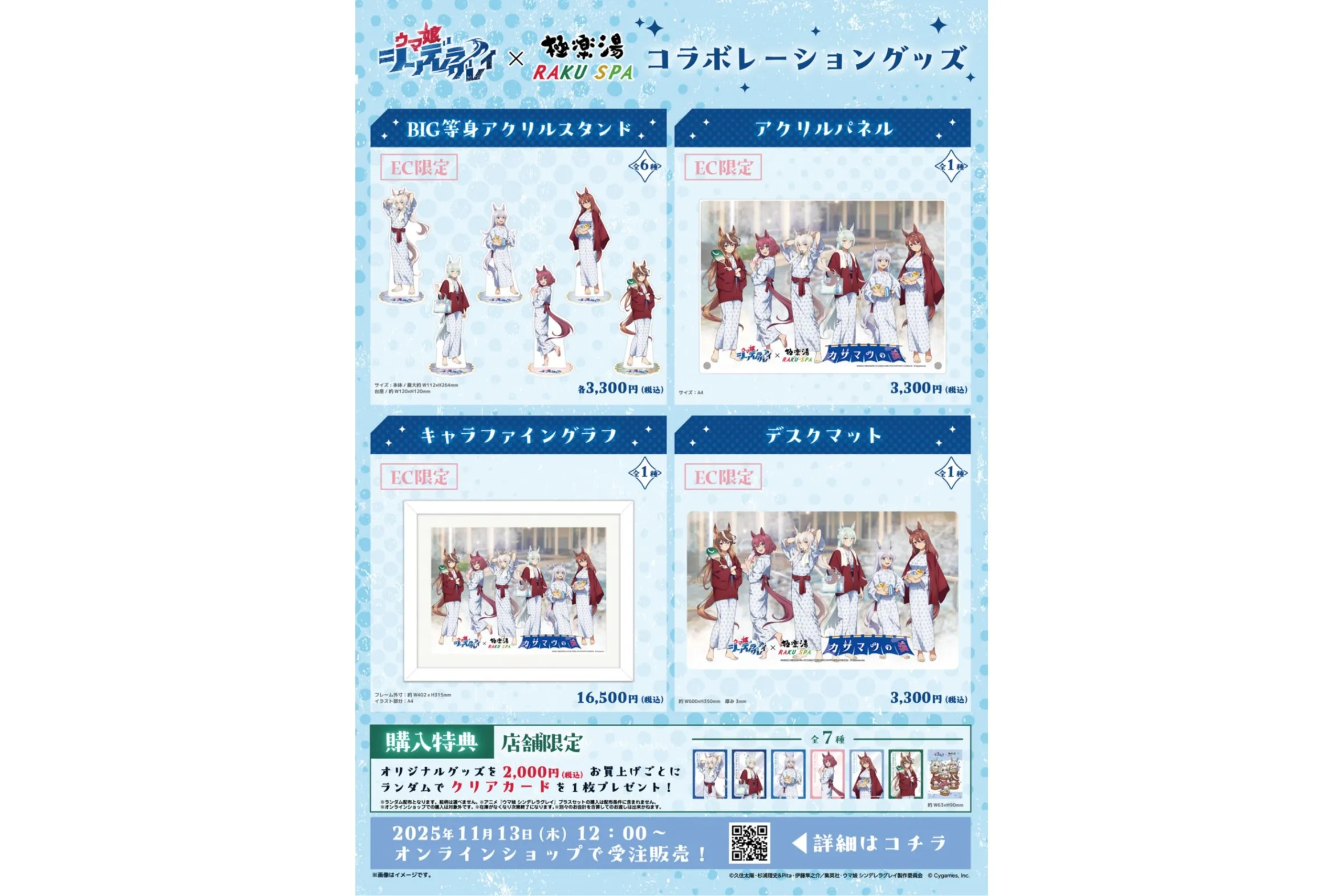 アニメ『ウマ娘 シンデレラグレイ』× 極楽湯 コラボキャンペーン