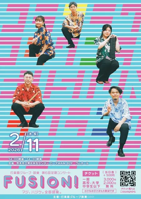 打楽器グループ鼓樂“第6回定期コンサート”